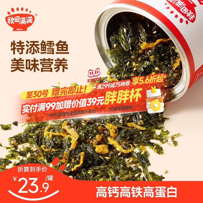 秋田满满鳕鱼拌饭海苔碎即食紫菜无添加,送婴儿幼儿宝宝辅食谱