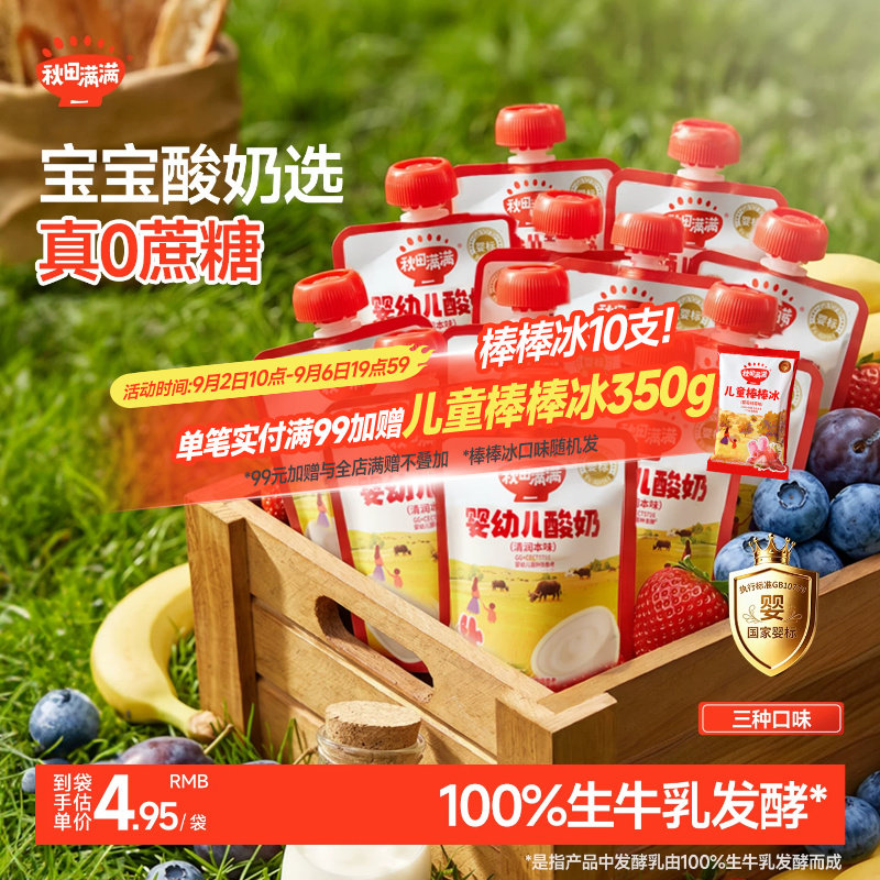 秋田满满宝宝益生菌酸奶图片