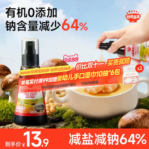 【减钠64%】儿童有机酱油0添加