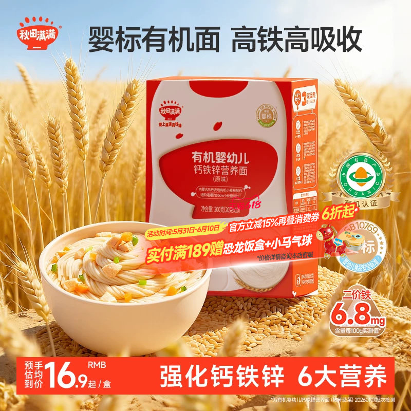 秋田满满宝宝面条碎碎面婴儿无添加盐有机儿童辅食营养面食粒粒面