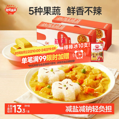 儿童果蔬咖喱块鲜香不辣