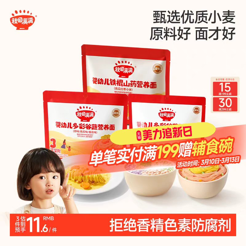 秋田满满宝宝面条婴幼儿多元果蔬营养彩色面无添加盐儿童线面辅食