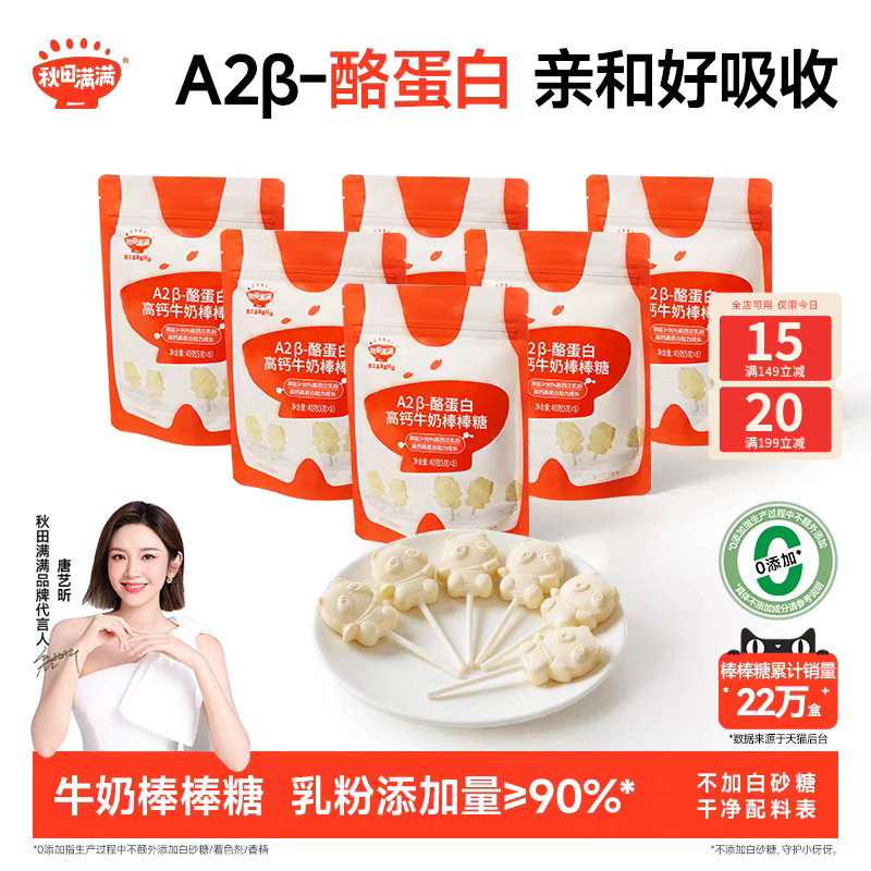 秋田满满牛奶棒棒糖 儿童零食高钙牛乳棒奶片送婴幼儿宝宝辅食谱