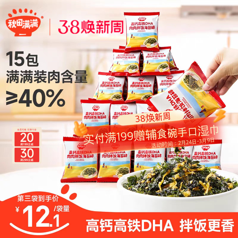 秋田满满海苔碎拌饭料无添加盐肉松海苔紫菜,送宝宝婴儿童辅食谱