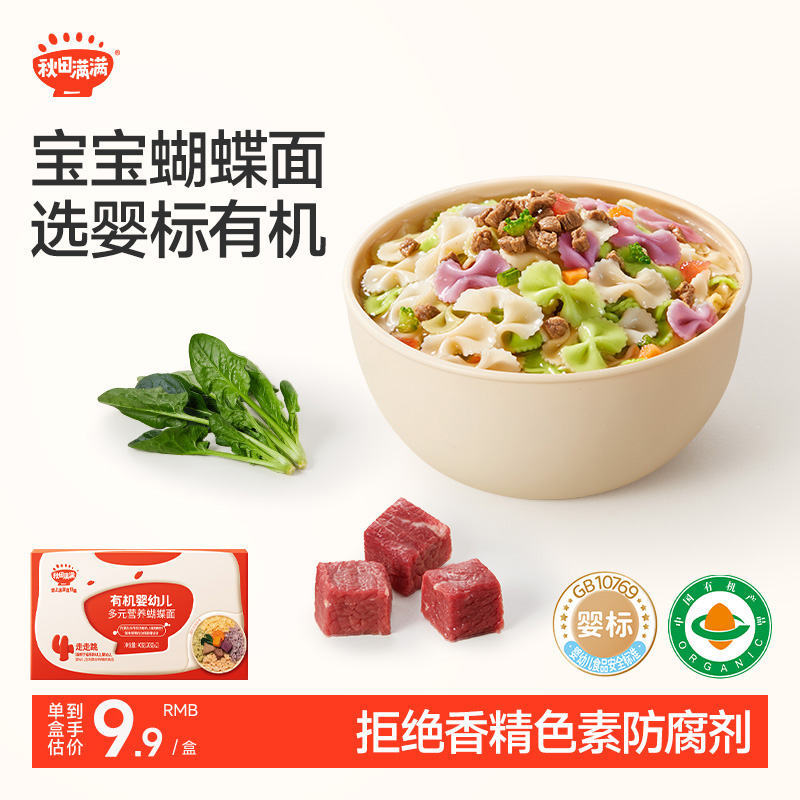 秋田满满蝴蝶面儿童面条蔬菜面无添加食用盐宝宝辅食婴儿面条40克
