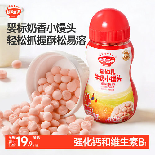 幼儿小馒头健康小零食奶豆