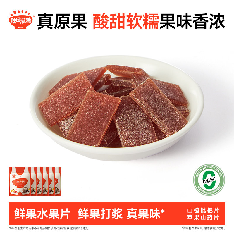 秋田满满山楂片苹果山药茯苓果片儿童零食 山楂棒果肉条零食组合