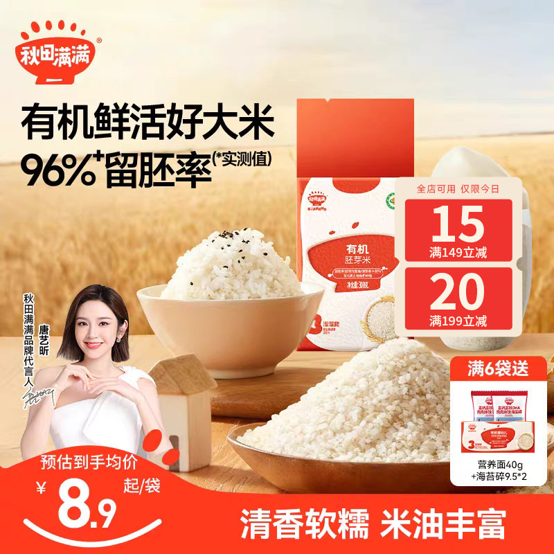 秋田满满有机胚芽米谷物营养粥米糊大米，送宝宝婴幼儿儿童辅食谱