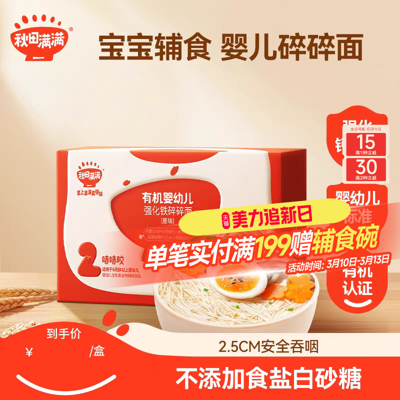 秋田满满宝宝辅食面条无添加婴儿碎碎面儿童辅食面条婴幼儿面条