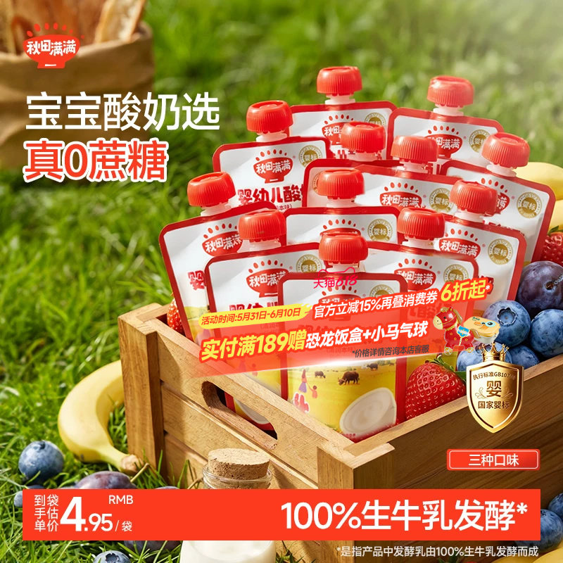 秋田满满宝宝益生菌酸奶