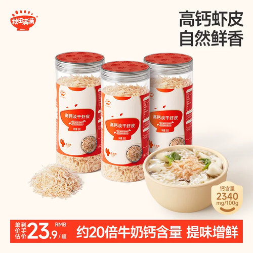婴儿无盐虾皮无添加特级高钙减钠