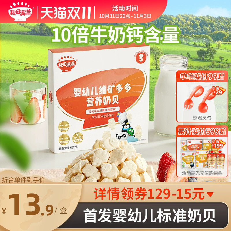 秋田满满婴幼儿奶片奶贝儿童无白糖添加婴儿1岁以上宝宝吃的零食属于什么档次？