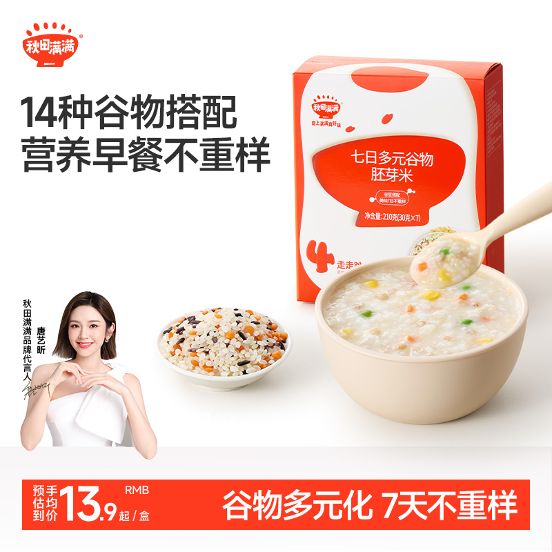 秋田满满宝宝辅食胚芽米宝宝粥米