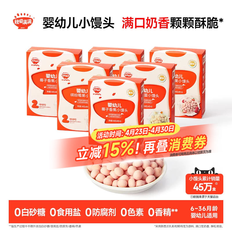 秋田满满婴幼儿小馒头 婴儿饼干无白砂糖6个月以上无添加宝宝零食