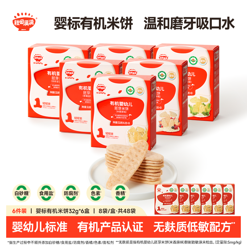秋田满满婴幼儿有机米饼 婴儿磨牙棒饼干6个月以上无添加宝宝零食