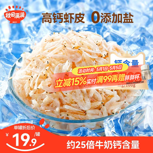 100%虾皮无添加盐高钙婴儿宝宝