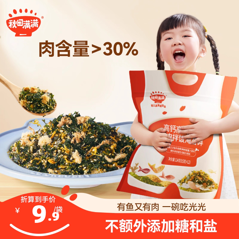 秋田满满高钙拌饭海苔碎无添加盐紫菜肉松料，送宝宝婴儿童辅食谱