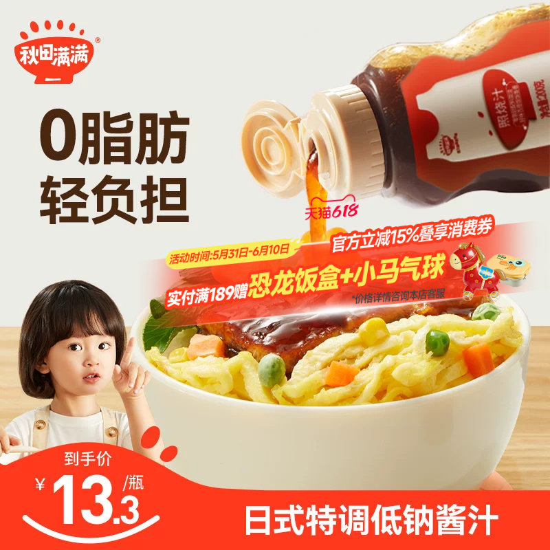 秋田满满日式照烧汁烤肉酱拌饭酱鸡腿蘸酱调味汁0脂肪家用酱料汁