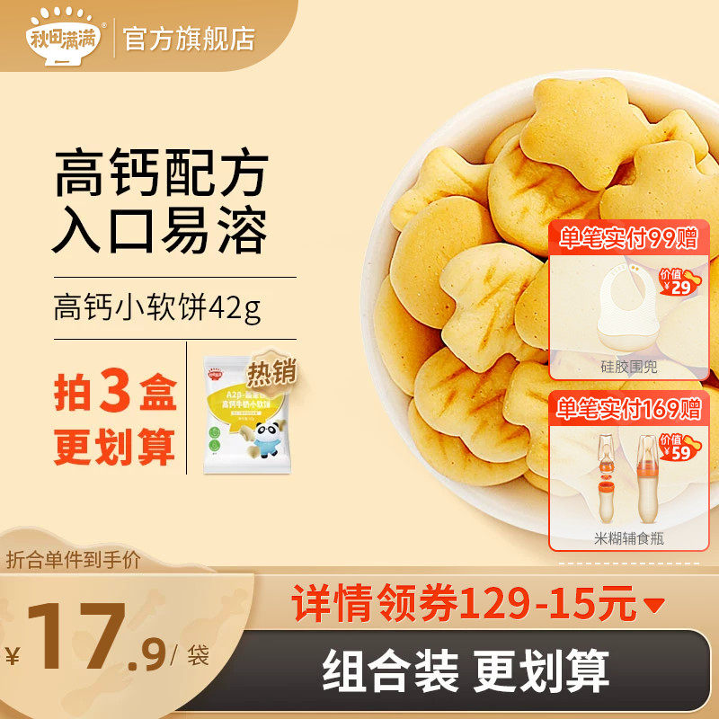 秋田满满小软饼干无盐添加小馒头儿童零食,送婴儿宝宝辅食食谱属于什么档次？
