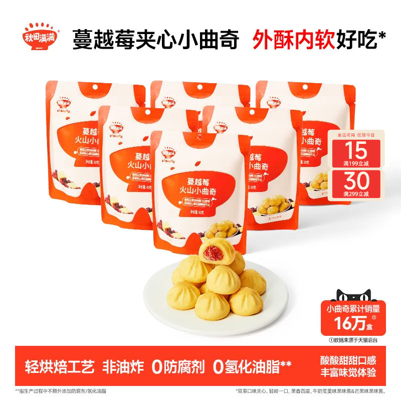 秋田满满夹心小曲奇 无食用盐添加饼干零食_送宝宝婴儿辅食谱