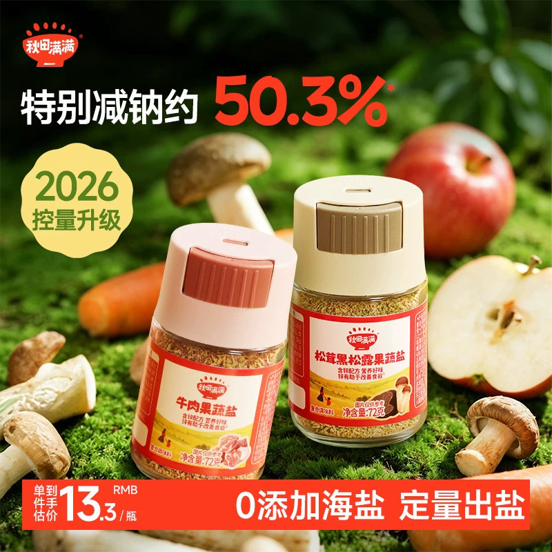 宝宝盐无添加减钠50.3%