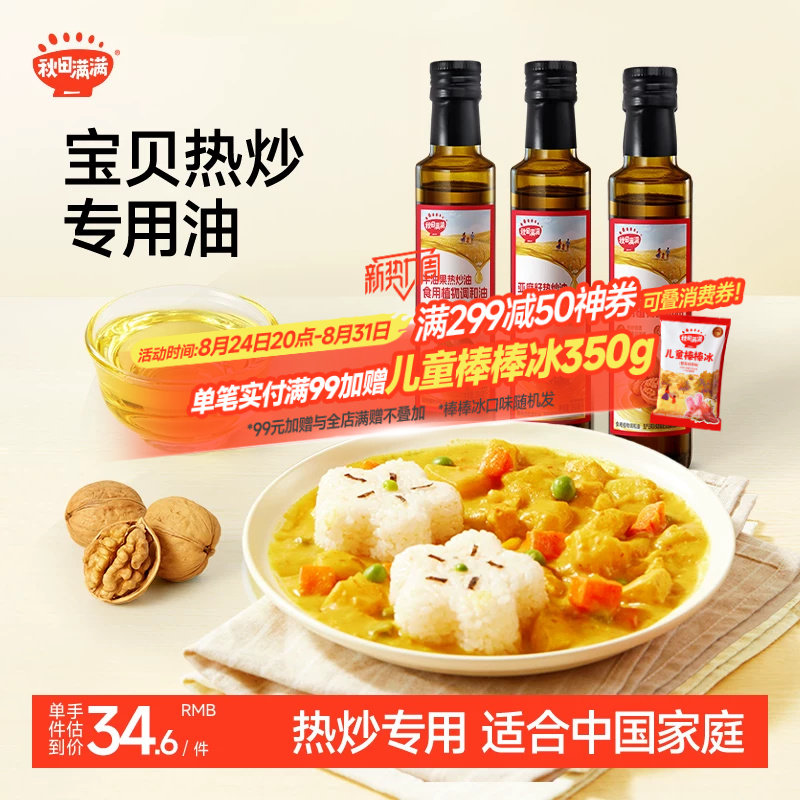 婴幼儿热炒核桃油无添加辅食油