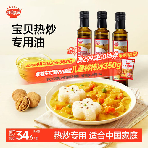 婴幼儿热炒核桃油无添加辅食油