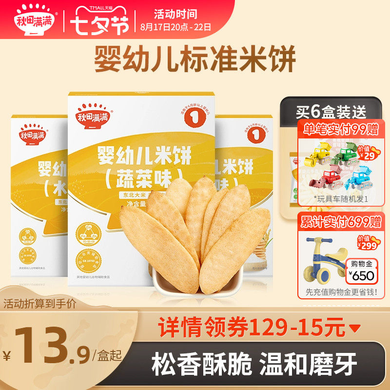 秋田满满米饼婴儿无额外添加宝宝零食婴幼儿辅食磨牙棒饼干6个月+怎么看?