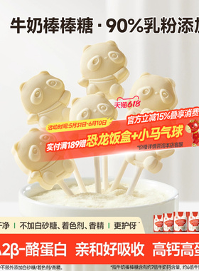 秋田满满牛奶棒棒糖 高钙儿童零食牛乳棒奶片_送婴幼儿宝宝辅食谱