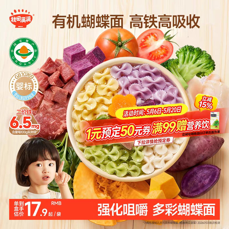 秋田满满宝宝蝴蝶面婴儿无添加盐果蔬有机面条儿童面条婴幼儿辅食