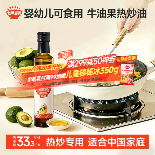 【高烟点220℃】热炒牛油果油