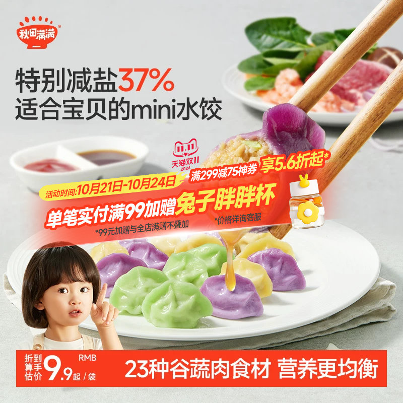 秋田满满儿童小水饺虾仁三鲜牛肉胡萝卜猪肉菌菇营养饺子早餐速食