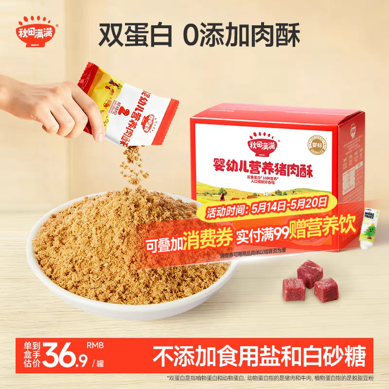 秋田满满肉松无调料添加拌饭料营养牛肉酥,送宝宝婴幼儿童辅食谱