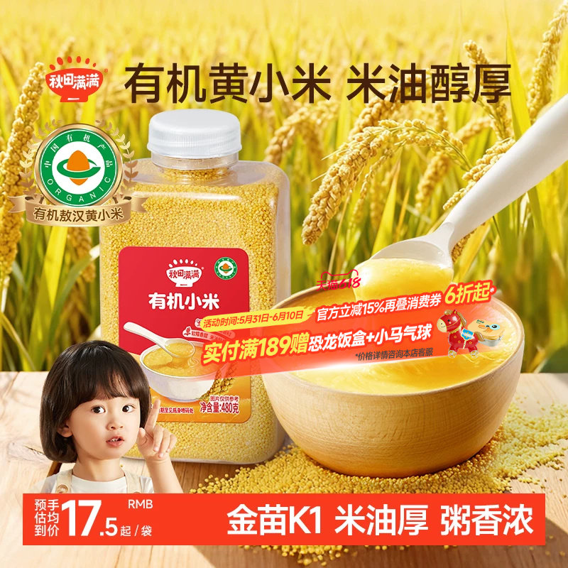 秋田满满黄小米新米敖汉有机五谷杂粮米粥,送宝宝婴幼儿辅食食谱