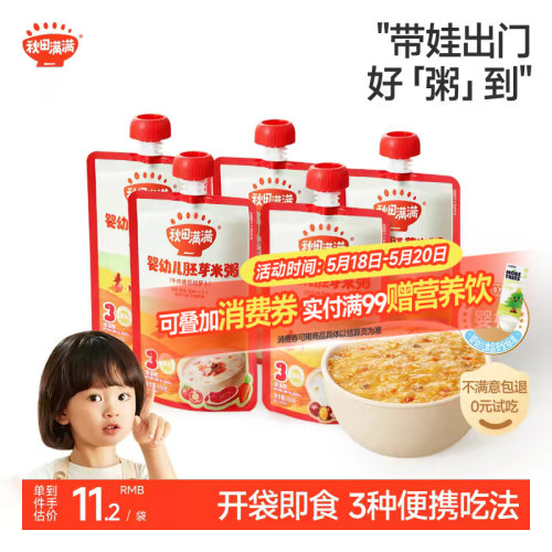 秋田满满婴标即食粥早餐速食