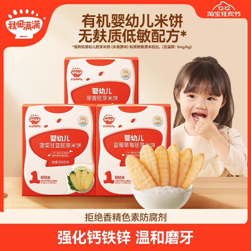 秋田满满婴儿有机米饼 婴幼儿磨牙棒饼干6个月以上无添加宝宝零食