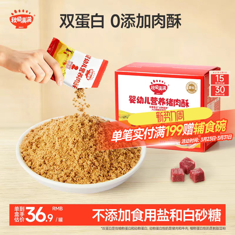 秋田满满肉松无调料添加拌饭料营养牛肉酥,送宝宝婴幼儿童辅食谱