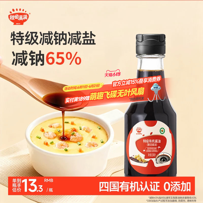 秋田满满有机酱油无糖添加调味料减盐,送宝宝婴儿儿童辅食谱