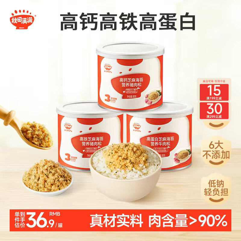 秋田满满芝麻海苔肉松无味精添加拌饭肉酥送宝宝婴幼儿童辅食食谱