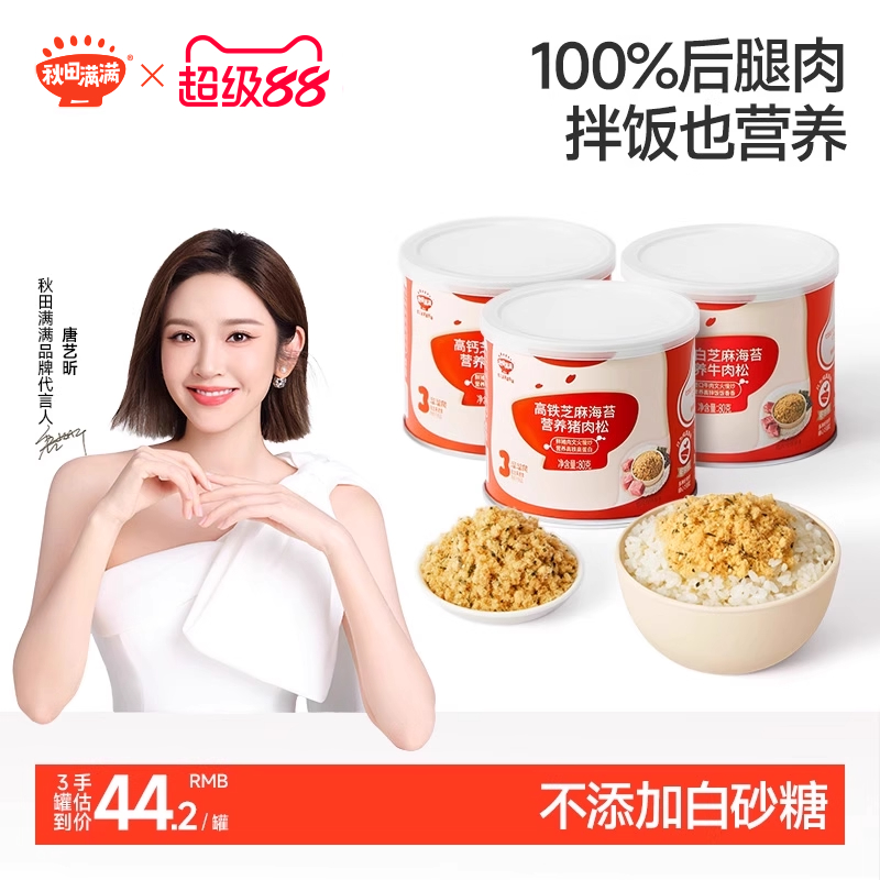 秋田满满芝麻海苔肉松无味精添加拌饭肉酥送宝宝婴幼儿童辅食食谱