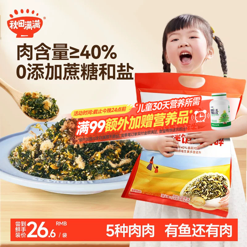 秋田满满海苔拌饭碎无添加盐拌饭料芝麻肉松,送宝宝婴儿童辅食谱