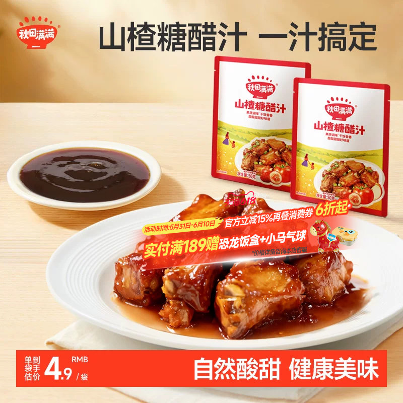 秋田满满鱼香肉丝酱料包不辣儿童酸甜糖醋汁料理包送宝宝辅食食谱