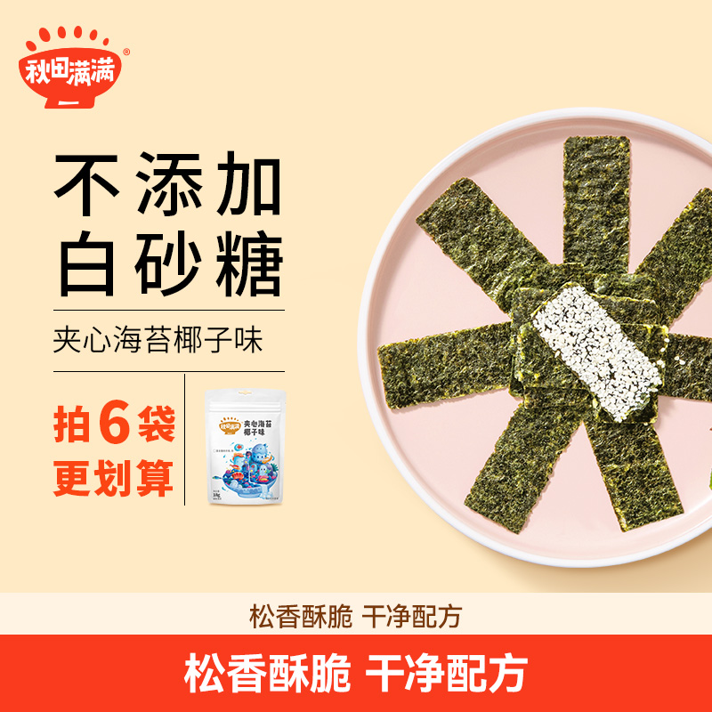 秋田满满海苔夹心脆片即食儿童