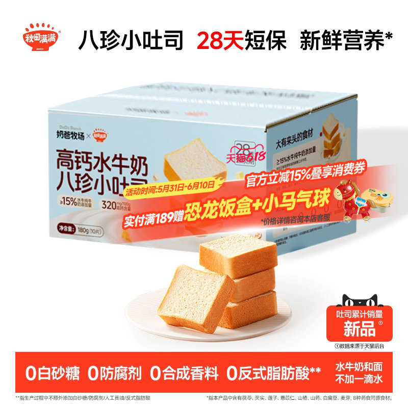 秋田满满吐司小面包 高钙水牛奶零食儿童早餐送婴幼儿宝宝食谱
