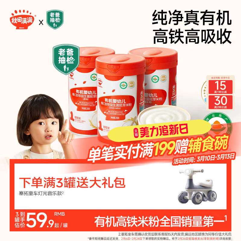 秋田满满有机高铁米粉米糊婴幼儿辅食大米粉宝宝6月+营养米粉