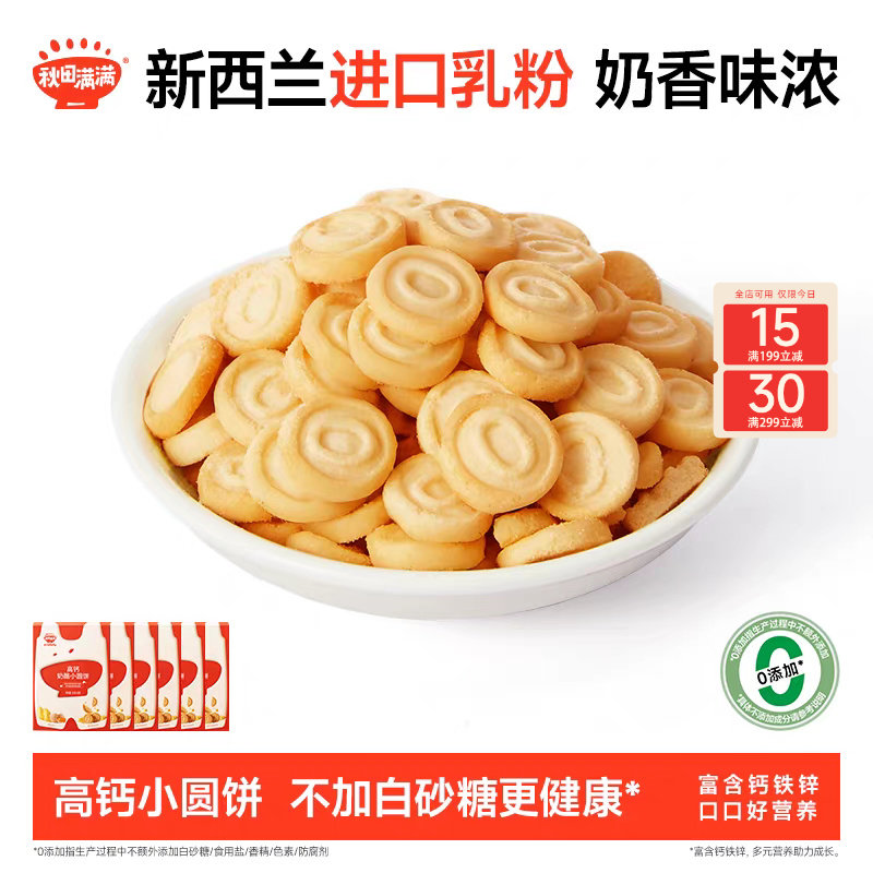 秋田满满奶酪小圆饼 高钙烘焙非油炸饼干零食_送宝宝婴儿辅食谱