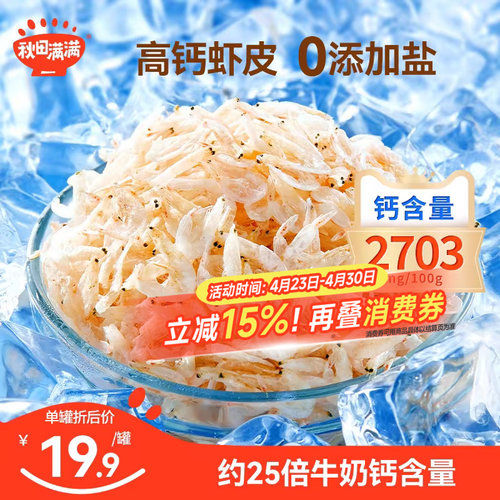 婴儿无盐100%虾皮无添加特级高钙