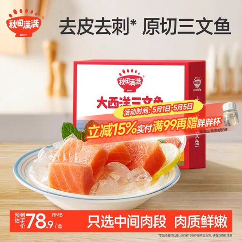 进口大西洋三文鱼富含DHA蛋白质