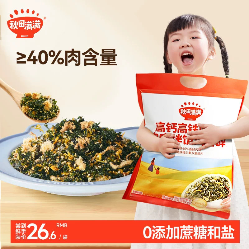 秋田满满高钙拌饭海苔碎无添加盐紫菜肉松料，送宝宝婴儿童辅食谱