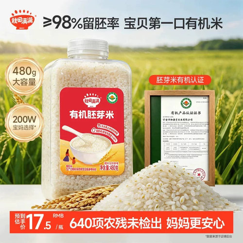 ≥98%留胚率宝宝胚芽米软糯香甜